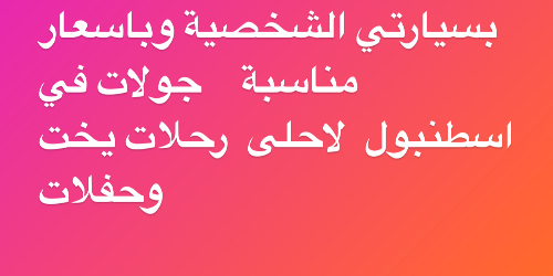 خدمات سياحية 