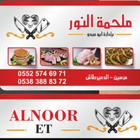 أفضل ملحمة عربية في مرسين - ملحمة النور Al NOOR ET